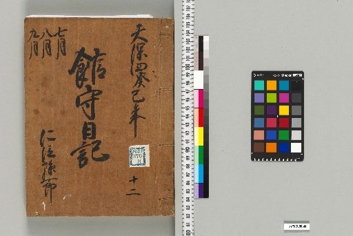 Museum Keeper's Diary [244]