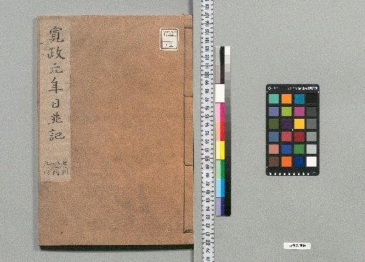 Record of Days in the First Year of Kansei [2]