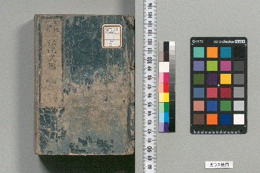 Kōka Military Register: [1]