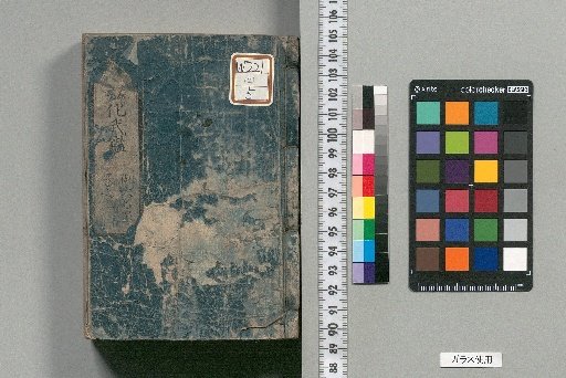 Kōka Military Register [2]