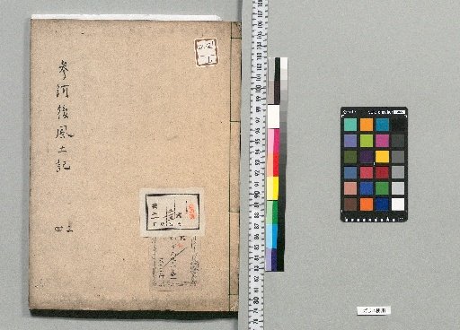 Mikawa Post-Local Gazetteer: 45 volumes [2]