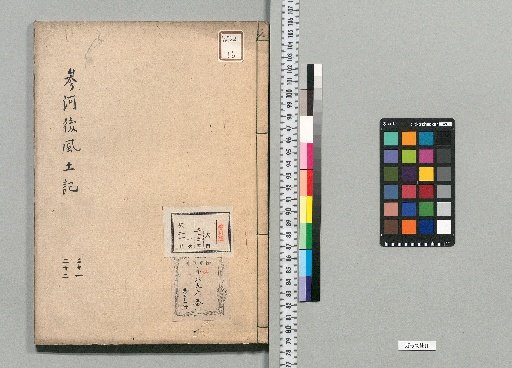 Postscript to the History of Suruga Province: 45 volumes [11]
