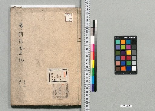 Post-Fudoki of Mikawa Province: 45 Volumes [12]