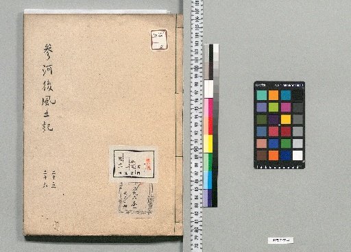Post-Gazetteer of Mikawa Province : 45 Volumes [13]