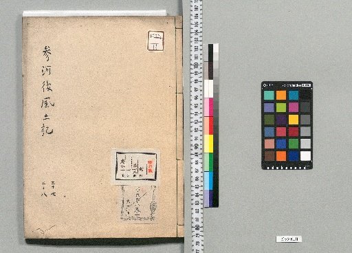 Mikawa Kōfudoki: 45 volumes [14]