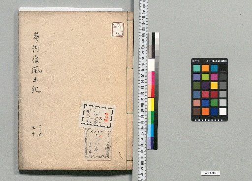 Mikawa Province Later Gazetteer : 45 Volumes [15]