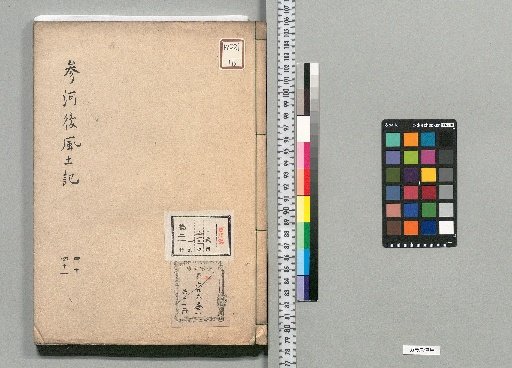 Post-Topographical Records of Suruga Province: Vol. 45 [19]