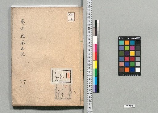 Postscript to the Provincial Gazetteer of Suruga : 45 Volumes [20]