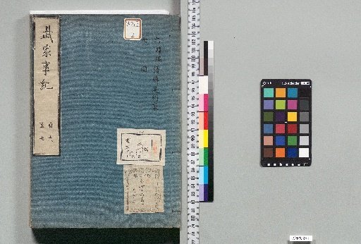 Records of the Military Affairs of the Bushi: Vol. 58 [3]