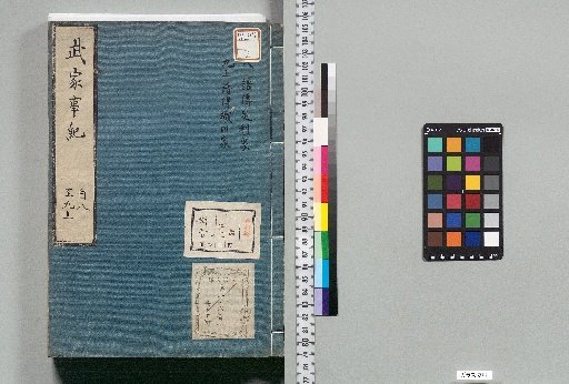 Records of the Military Affairs of the Samurai: 58 Volumes [4]