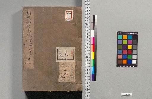 Classified Materials on Sagami Province : 38 Volumes [1]