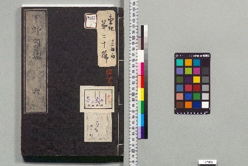 Shimotsuke Province Gazetteer: 12 volumes [6]