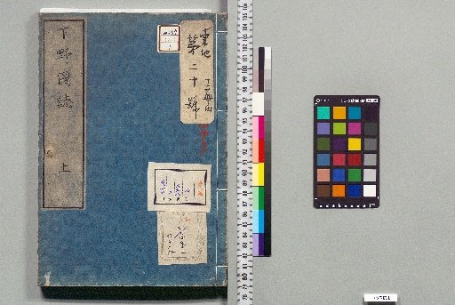History of Shimotsuke Province: 12 Volumes [11]
