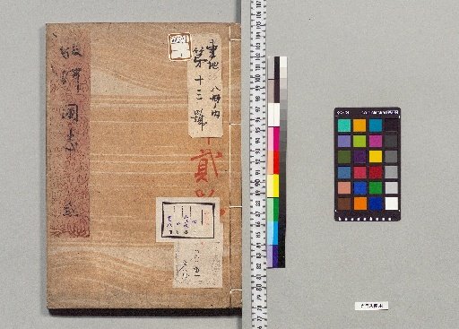 Suruga Koku Shi: Volume 8 [2]