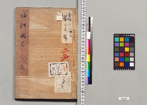 Suruga-koku Shi: 8 volumes [Volume 3]