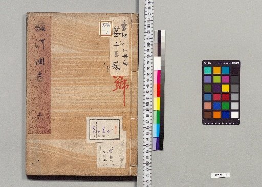 Suruga Province Chronicle : 8 Volumes [6]