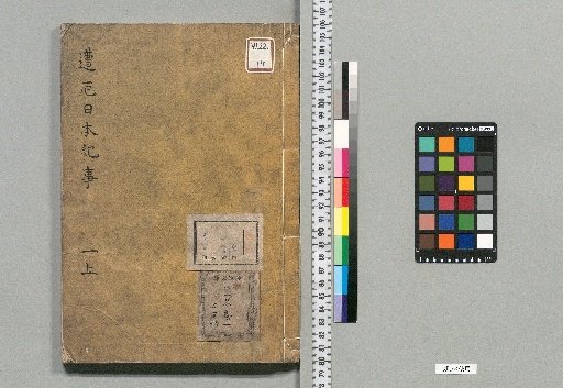 Chronicle of Japan's Calamities: 12 Volumes with 2 Volumes of Appendix [1]