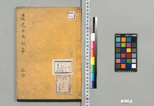 Sōaku Nihon Kiji: 12 Volumes, 2 Volumes of Appendix [5]