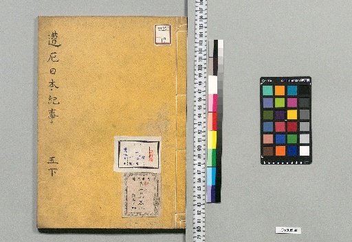 Sōaku Nihon Kiji: 12 Volumes with 2 Volumes of Appendix [9]