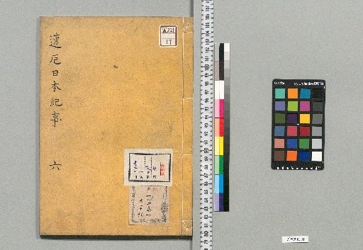 Sōyaku Nihon Kiji: 12 Volumes with 2 Volumes of Appendix [10]