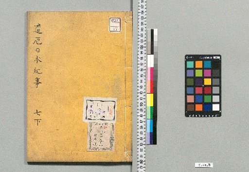 Sōyaku Nihon Kiji: 12 volumes with 2 volumes of Appendix [12]