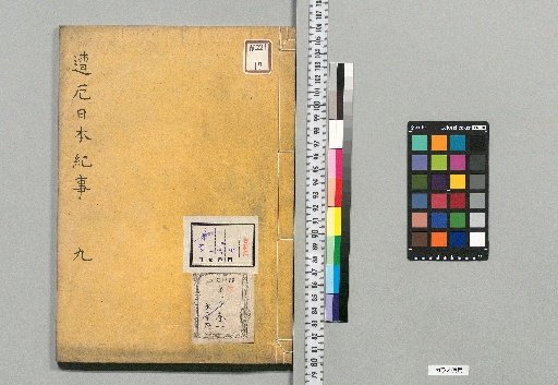 Sōyaku Nihon Kiji: 12 volumes, with 2 volumes of appendix [14]