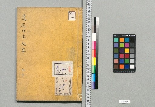 Japanese Annals of Calamity: 12 volumes, 2 volumes of appendix [16]