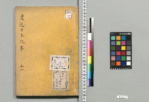 Record of Japan's Calamities: Vol. 12 with Appendix Vol. 2 [17]