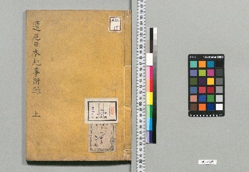 Sōaku Nihon Kiji: 12 volumes, with 2 volumes of appendix [19]