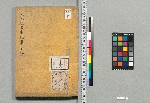 Record of Japan's Calamities: 12 Volumes with 2 Volumes of Appendix [20]