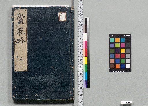 Praise of Flowers and Poetry: 3 volumes [5]