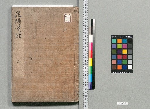 Kunyō Manroku: 6 Volumes, 1 Volume of Continuation, 1 Volume of Supplement [2]