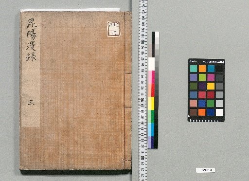 Kon'yō Manroku: 6 Volumes, 1 Volume of Continuation, 1 Volume of Continuation and Supplement [3]