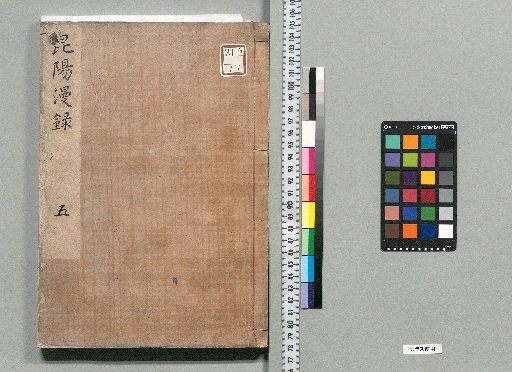 Kunyō Manshū: 6 Volumes, 1 Volume of Continuation, 1 Volume of Continuation Supplement [5]