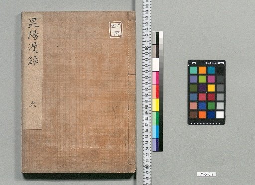 Kon'yō Manroku: 6 volumes, 1 volume of Continuation, 1 volume of Continuation and Supplement [6]