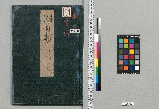 Kogetsushō [3]