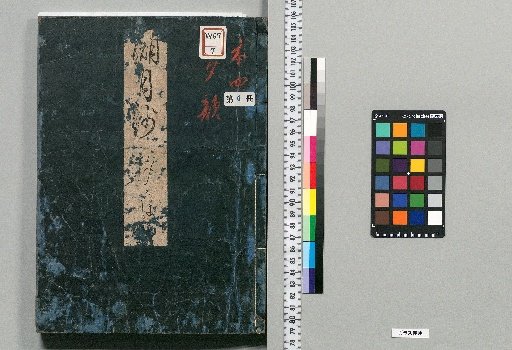 Kogetsushō [4]