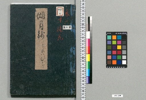 Kogetsu-shō [6]