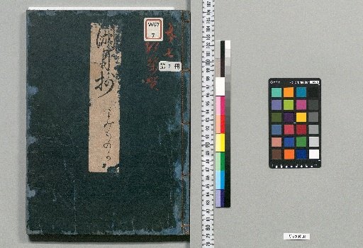 Kogetsu-shō [7]