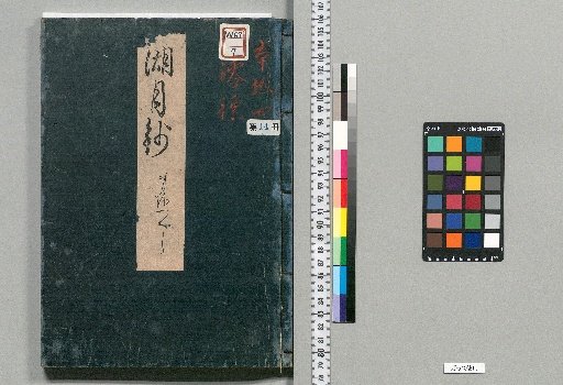 Kotsuki Shō [14]