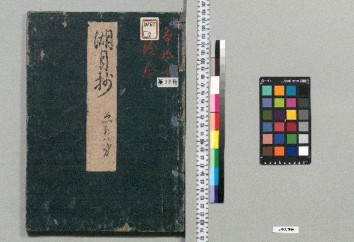 Kogetsu Shō [17]