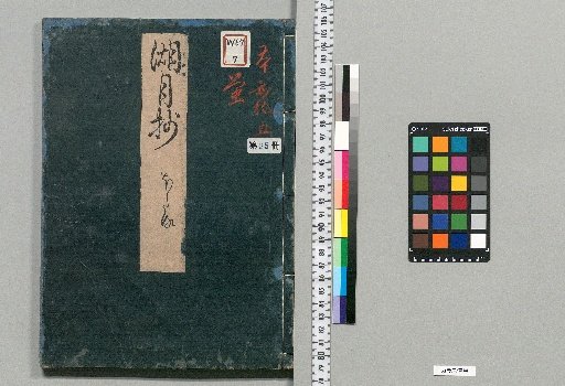 Kogetsushō [25]