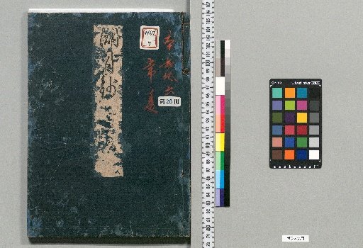 Kohgetsushō [26]