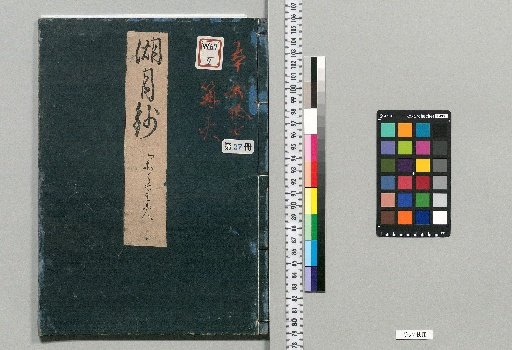 Kogetsu Shō [27]