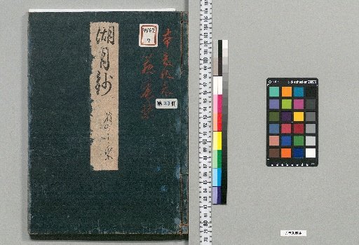 Kogetsushō [33]