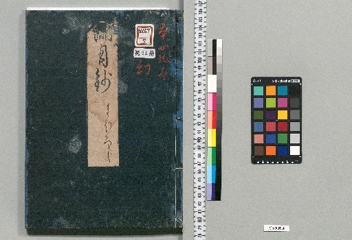Kogetsu Sho [41]