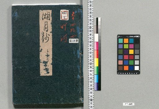 Kogetsu Shō [44]