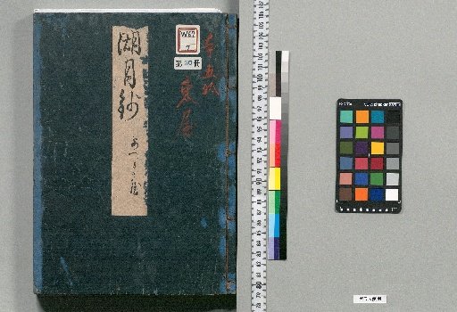 Kohgetsushō [50]