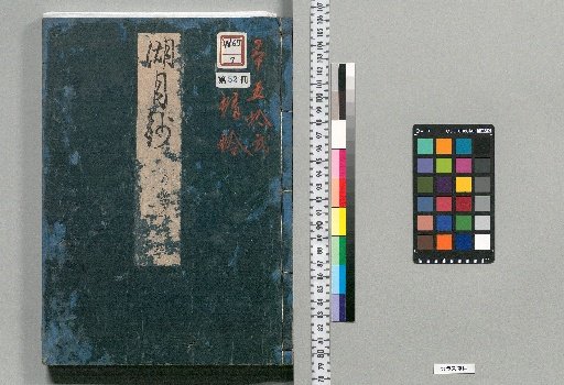 Kogetsu Shō [52]