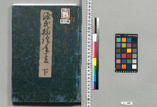 Kogetsushō [58]